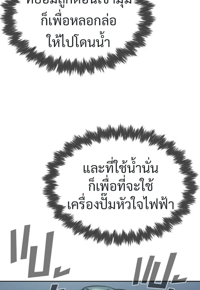 นักฆ่าย้อนวัย ตอนที่ 20 รูปที่ 77