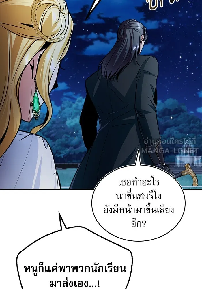 ศาสตราจารย์จำเป็นแห่งอะคาเดมี ตอนที่ 15 รูปที่ 3