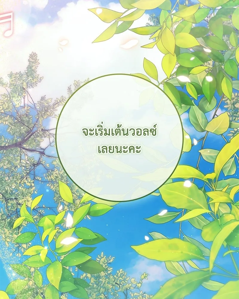 ดัชเชสเชลย ตอนที่ 41 รูปที่ 133