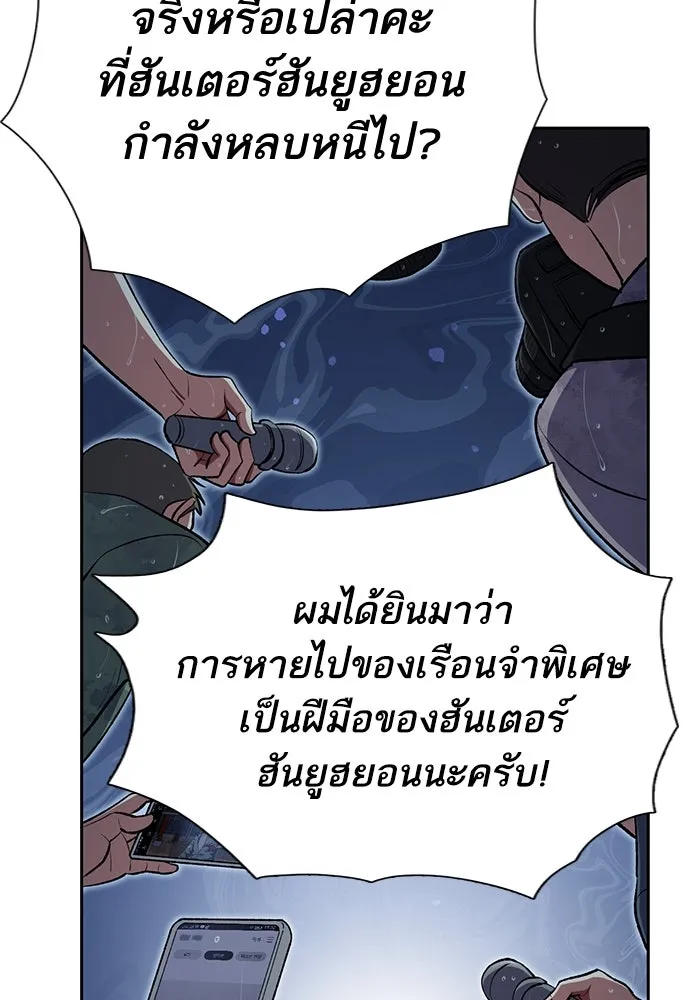 My S-Class Hunters ตอนที่ 110 วิธีรับมือกับละครจัดฉาก (1) รูปที่ 35