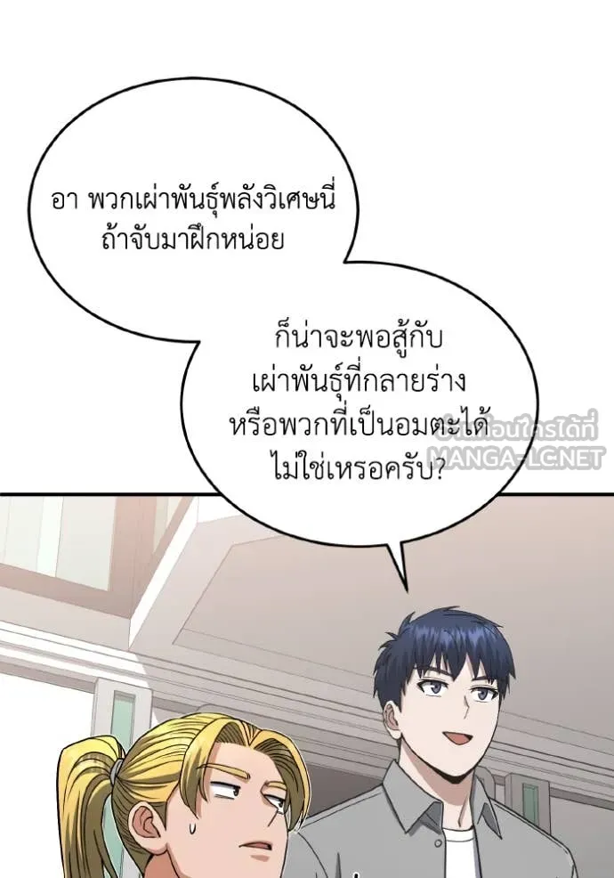 อัจฉริยะนอกคอก ตอนที่ 109 รูปที่ 46