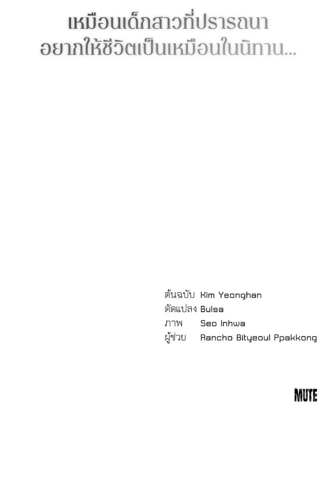 รักไร้ราคา ตอนที่ 68 รูปที่ 119