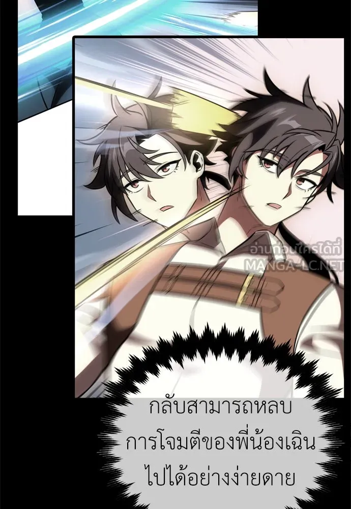 ไอ้เพลเยอร์นั่น ฉันฆ่ามันเอง ตอนที่ 41 รูปที่ 171