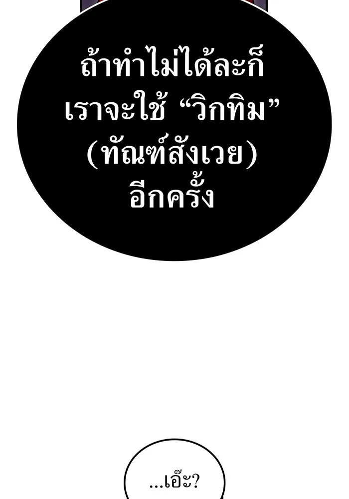 เพลเยอร์เลือดเทวะ ตอนที่ 49 หายนะครั้งที่ 1 ② รูปที่ 194