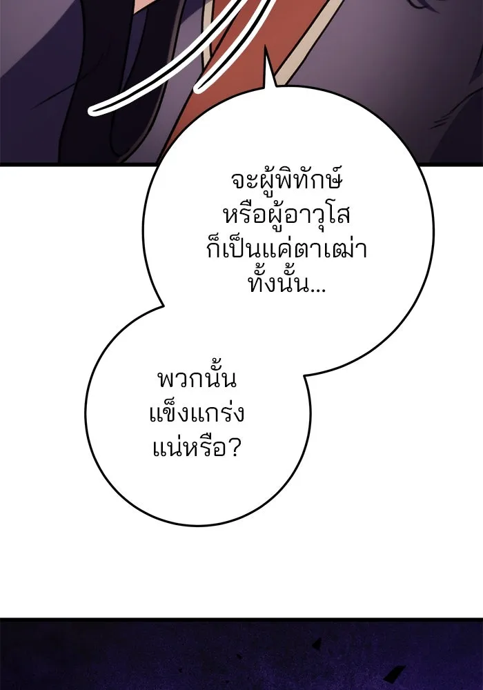 ดาบแห่งจักรพรรดิ ตอนที่ 27 รูปที่ 125