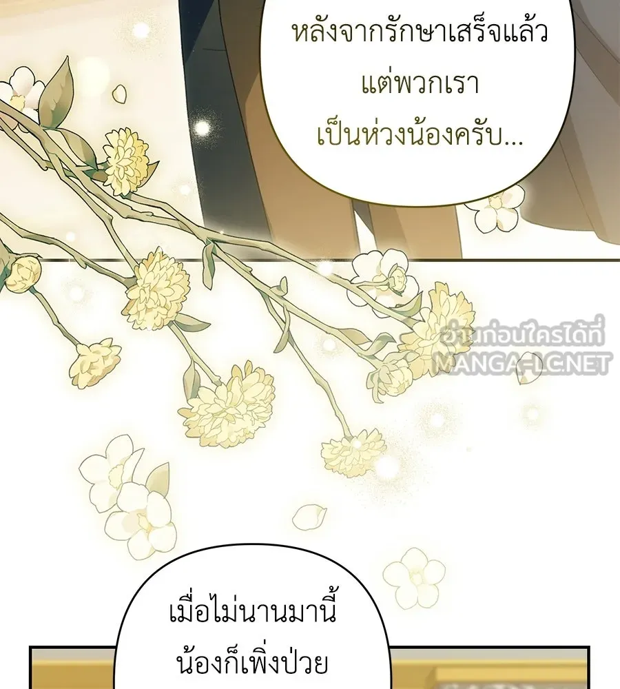 คุณพ่อของหนูคือศัตรูในชาติก่อน ตอนที่ 14 รูปที่ 57