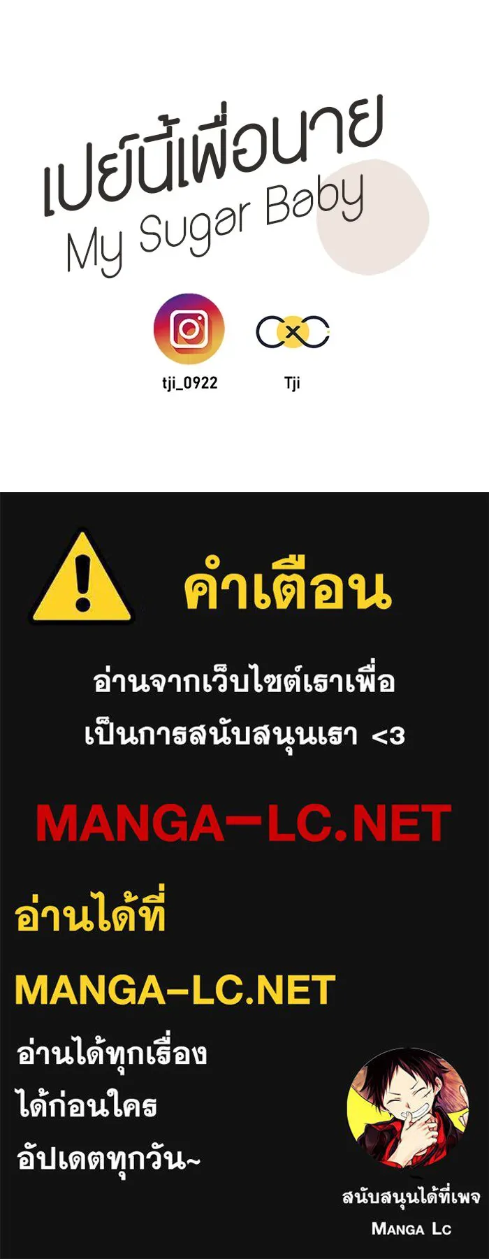 เปย์นี้เพื่อนาย My Sugar Baby ตอนที่ 13 ยิ้มทั้งน้ำตา รูปที่ 114