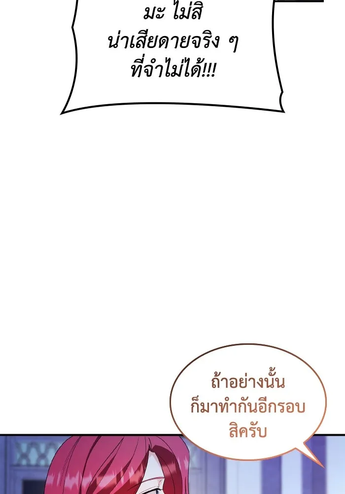 ทำแบบนี้ไม่ได้เพคะ องค์ชาย ตอนที่ 83 รูปที่ 113