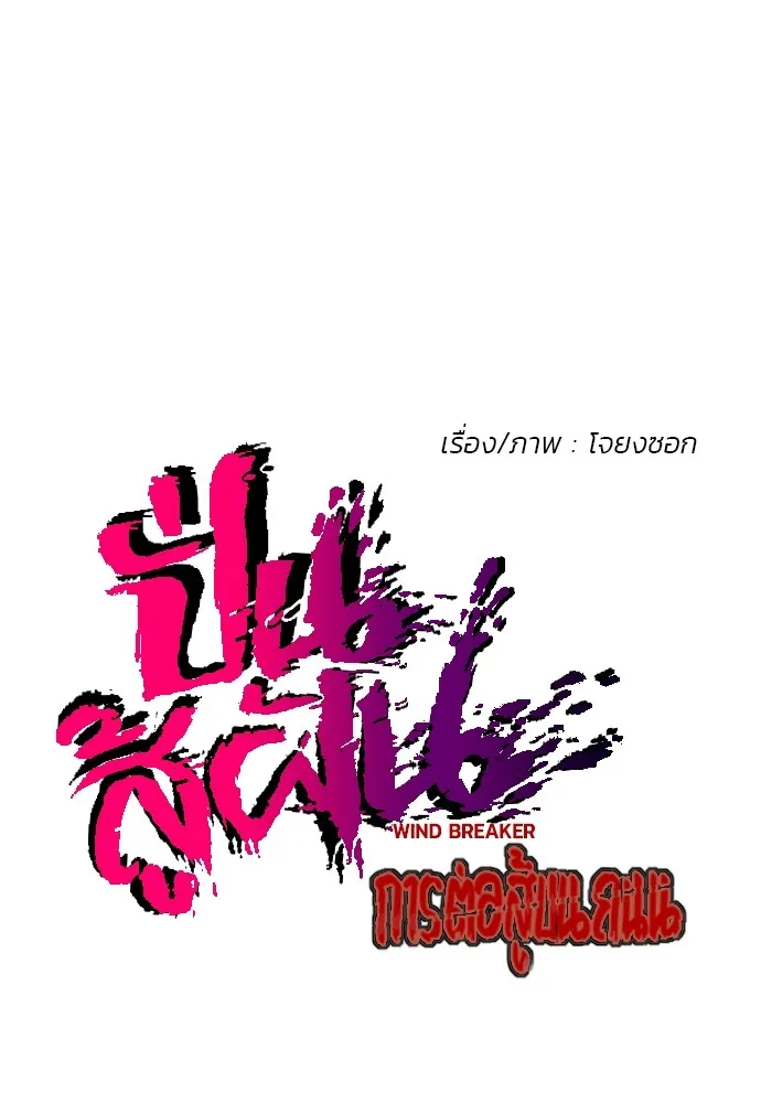 ปั่นสู้ฝันbrWind Breaker ตอนที่ 66 รูปที่ 5