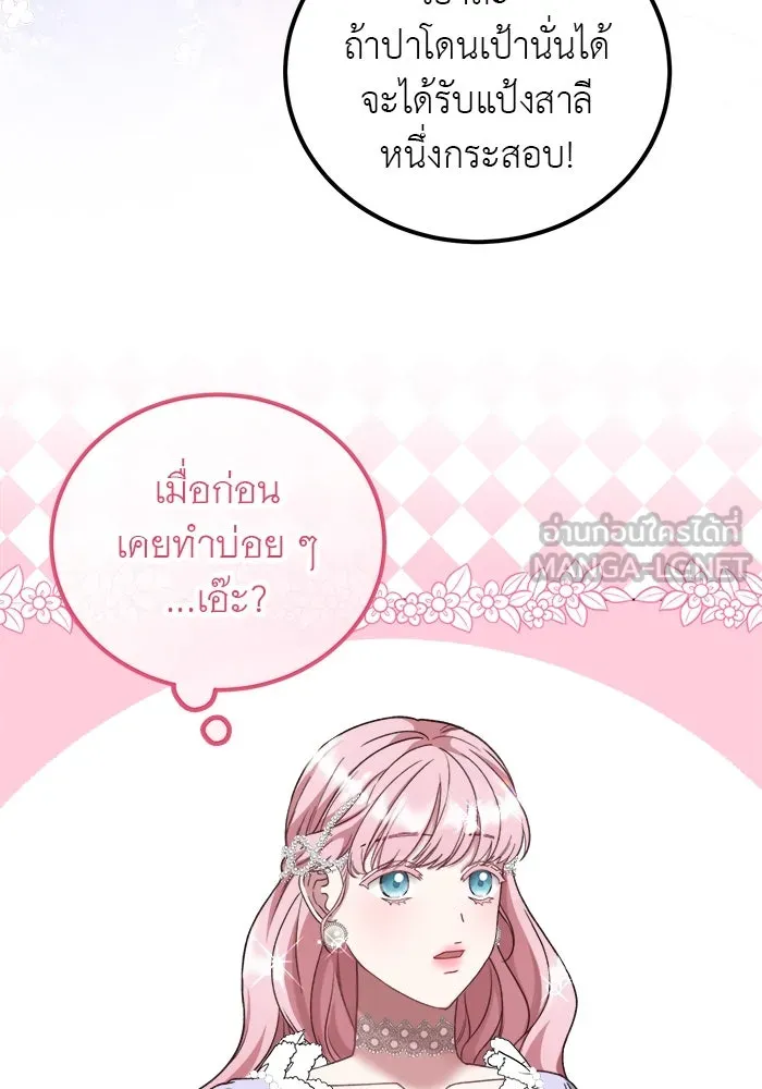 ครอบครัวพรรค์นั้น ฉันไม่มีวันกลับไป ตอนที่ 5 รูปที่ 18