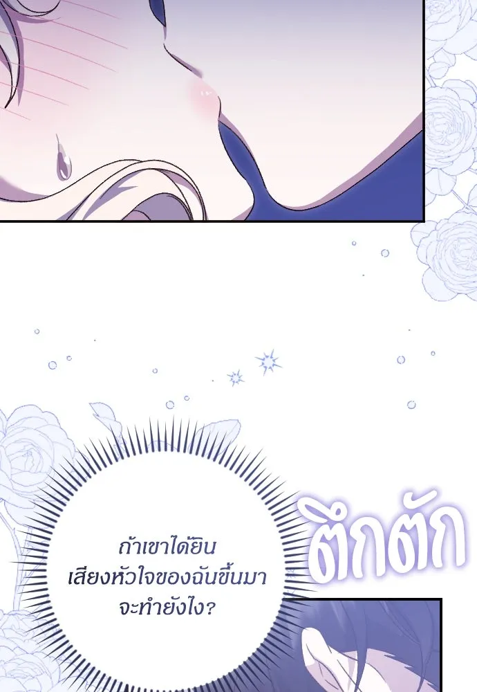 แด่ใจที่ไร้รัก ตอนที่ 25 รูปที่ 86