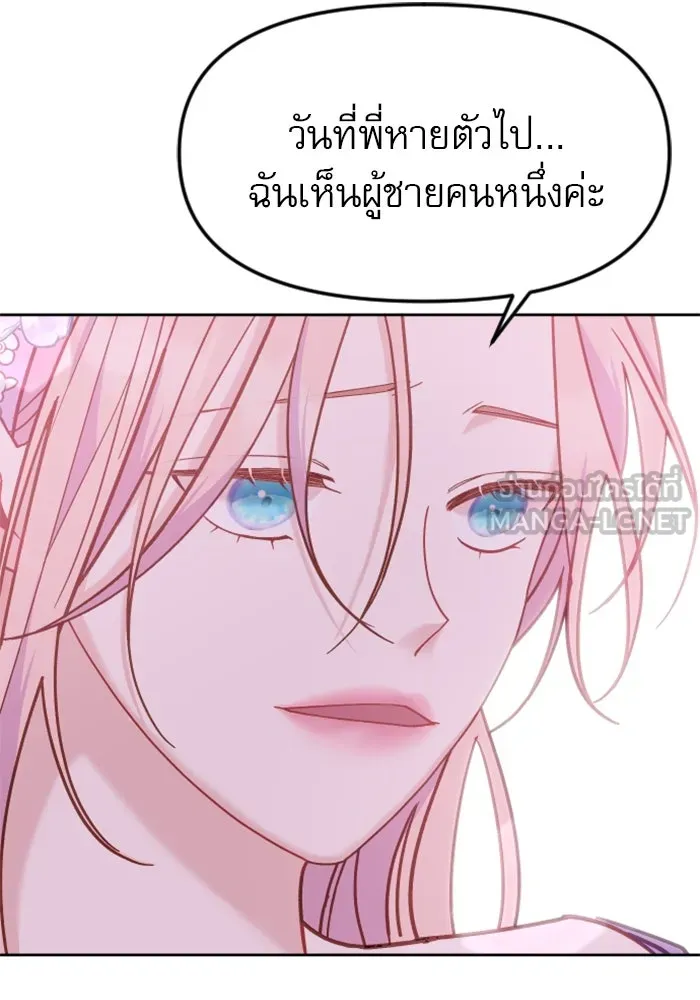 ไม่รักให้ตาย ตอนที่ 12 รูปที่ 108