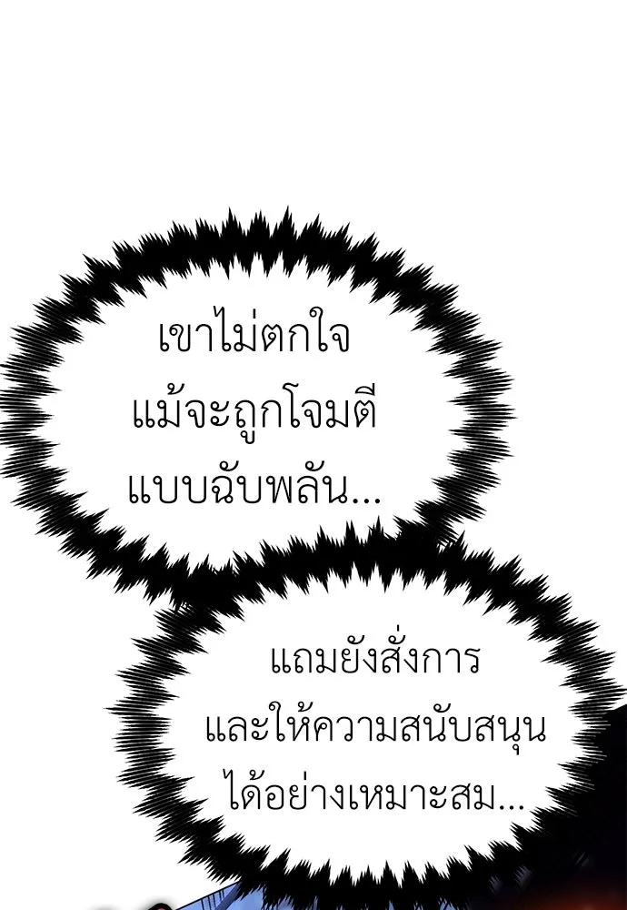 ไอ้เพลเยอร์นั่น ฉันฆ่ามันเอง ตอนที่ 11 รูปที่ 199