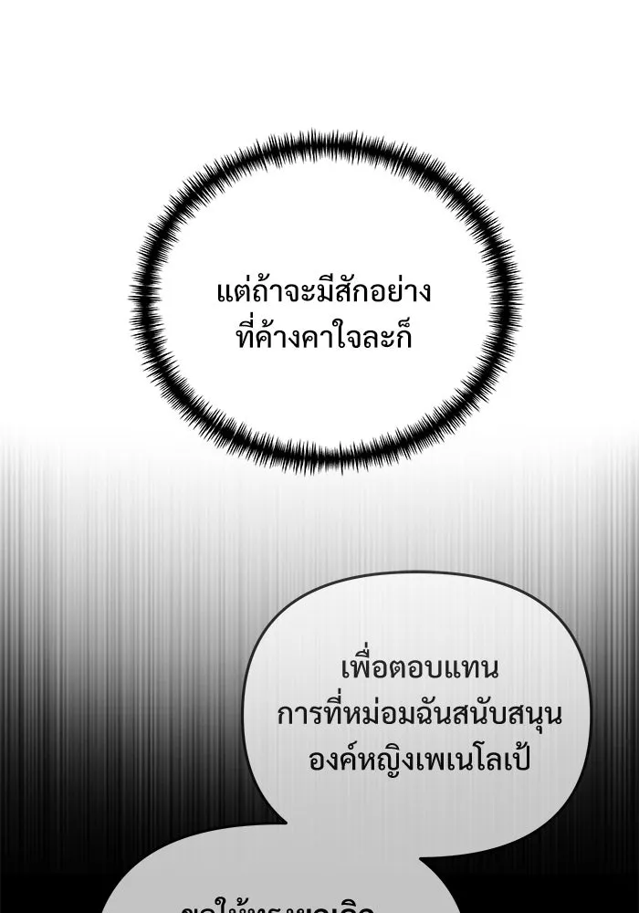 อัศวินดำล่าท้าเวลา ตอนที่ 52 รูปที่ 143