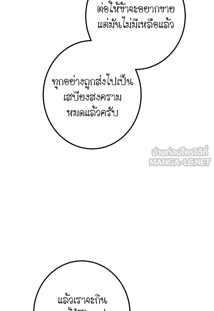 บุปผาลบคมดาบ ตอนที่ 77 รูปที่ 3