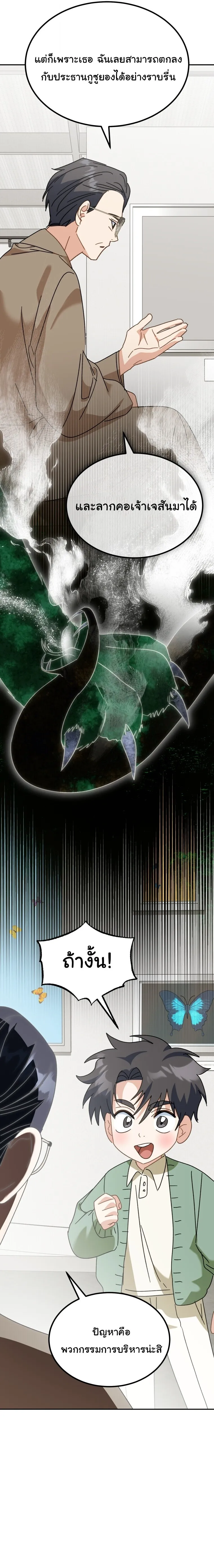 I Will Raise This Family to Greatness ซ_อ_โอกต_ญญ_จะกอบก_ครอบคร_วน_เอง_ ตอนที่ ตอนที่ 60 รูปที่ 18