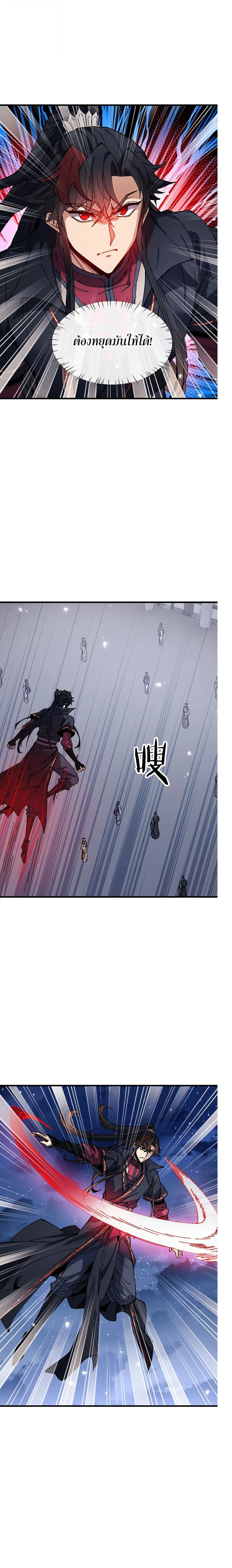 Devious Son of Heaven อาจารย_ ศ_ษย_บ_าขอกบฎนะขอร_บ ตอนที่ ตอนที่ 177 รูปที่ 2
