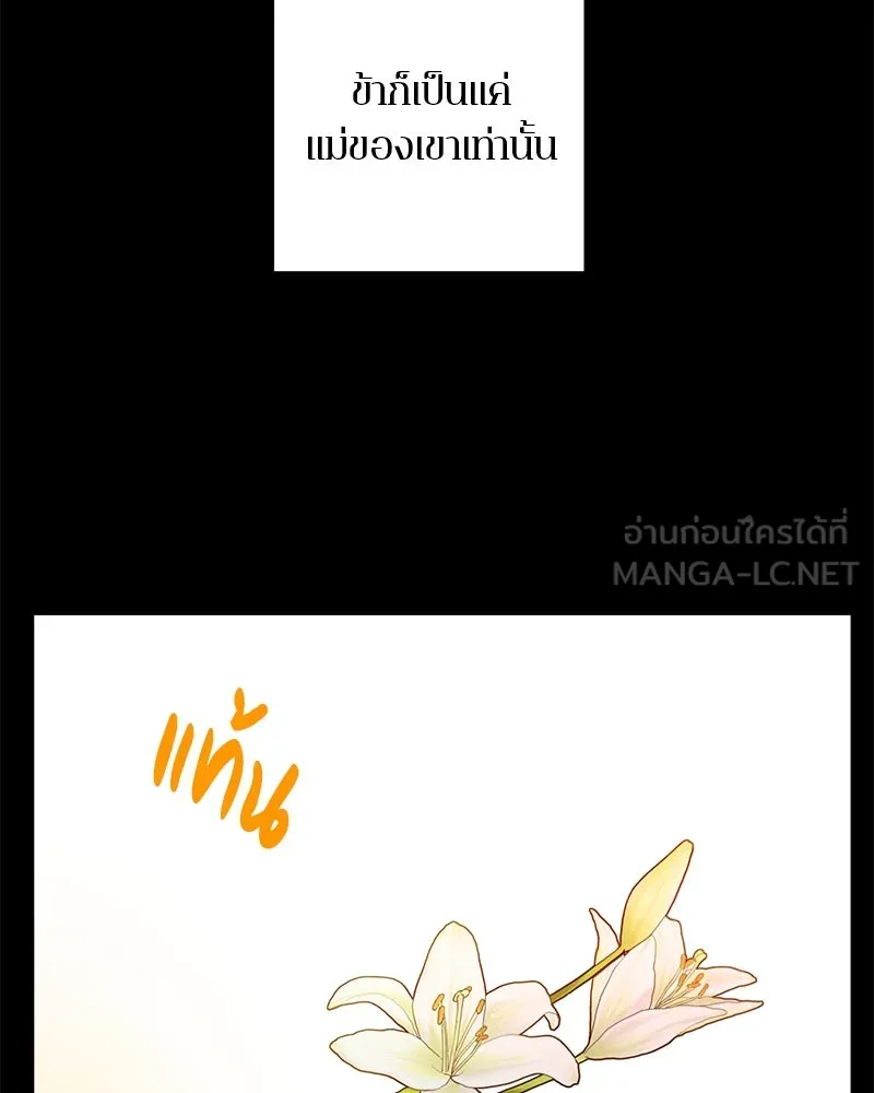 ตำนานเทพธิดาตกสวรรค์ ตอนที่ 40 รูปที่ 36