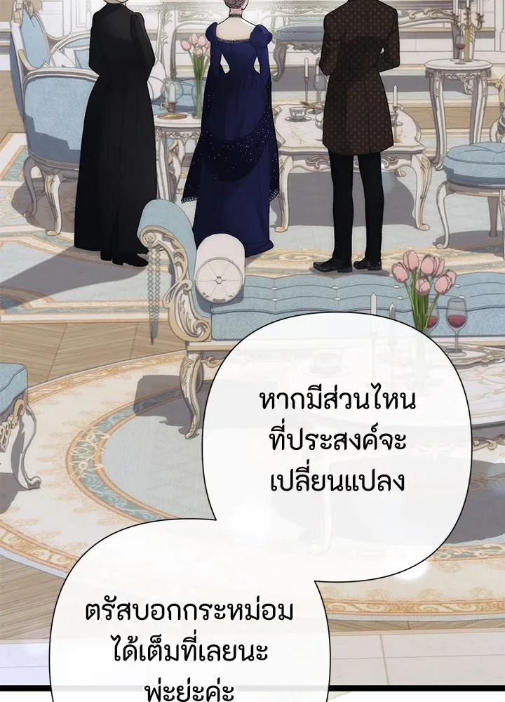 องค์ชายผู้อื้อฉาว ตอนที่ 112 รูปที่ 128