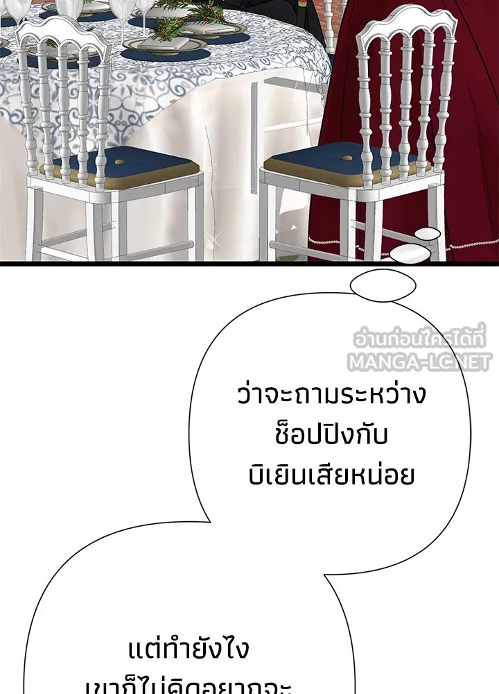 องค์ชายผู้อื้อฉาว ตอนที่ 60 รูปที่ 12