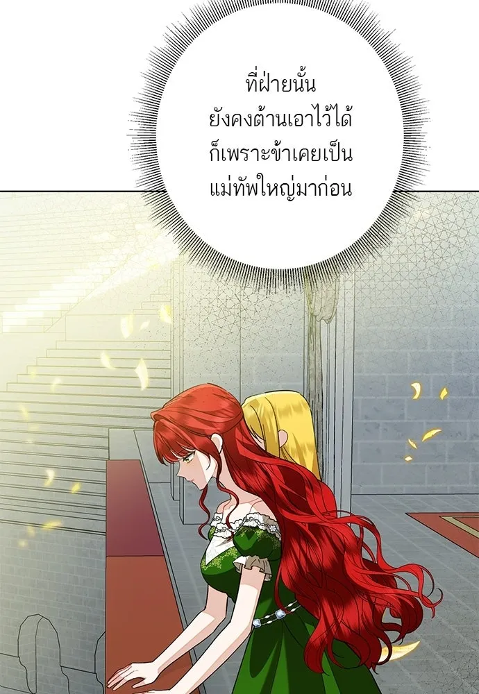 บุปผาลบคมดาบ ตอนที่ 70 รูปที่ 25