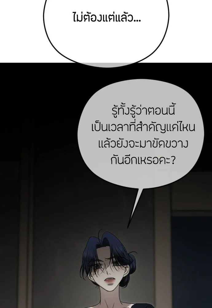 วิธีหนีตายจากนิยายโรคจิต ตอนที่ 91 รูปที่ 77