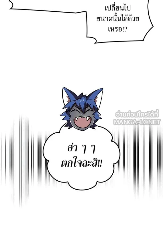 เพลเยอร์เลือดเทวะ ตอนที่ 78 รูปที่ 12