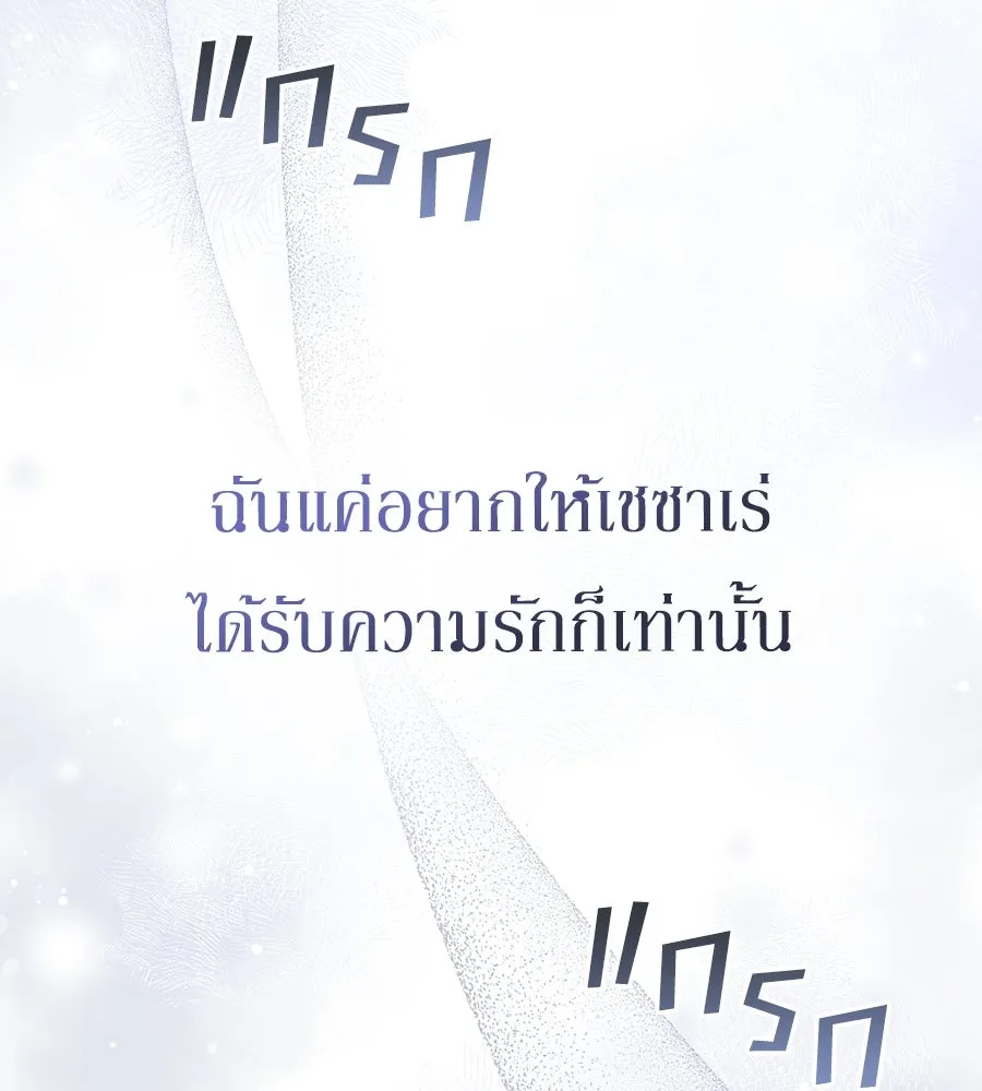 เล่ห์รักชนชั้นสูง ตอนที่ 23 รูปที่ 115