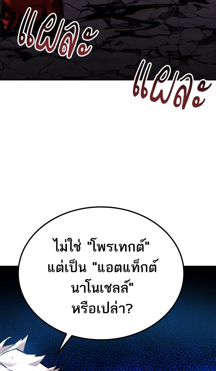 ยอดคนเลเวลทะลุ ตอนที่ 67 ศึกล้อมโซล (3) รูปที่ 115