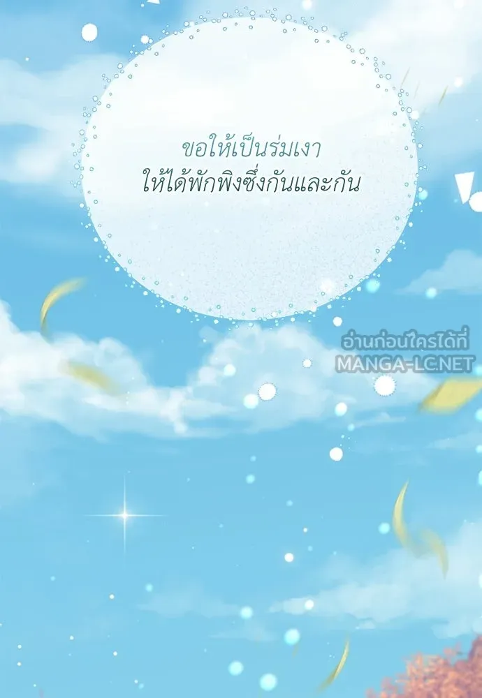 สาวใช้อย่างฉัน ขอเลือกหันหลังให้นาย ตอนที่ 60 (ตอนจบ) รูปที่ 24