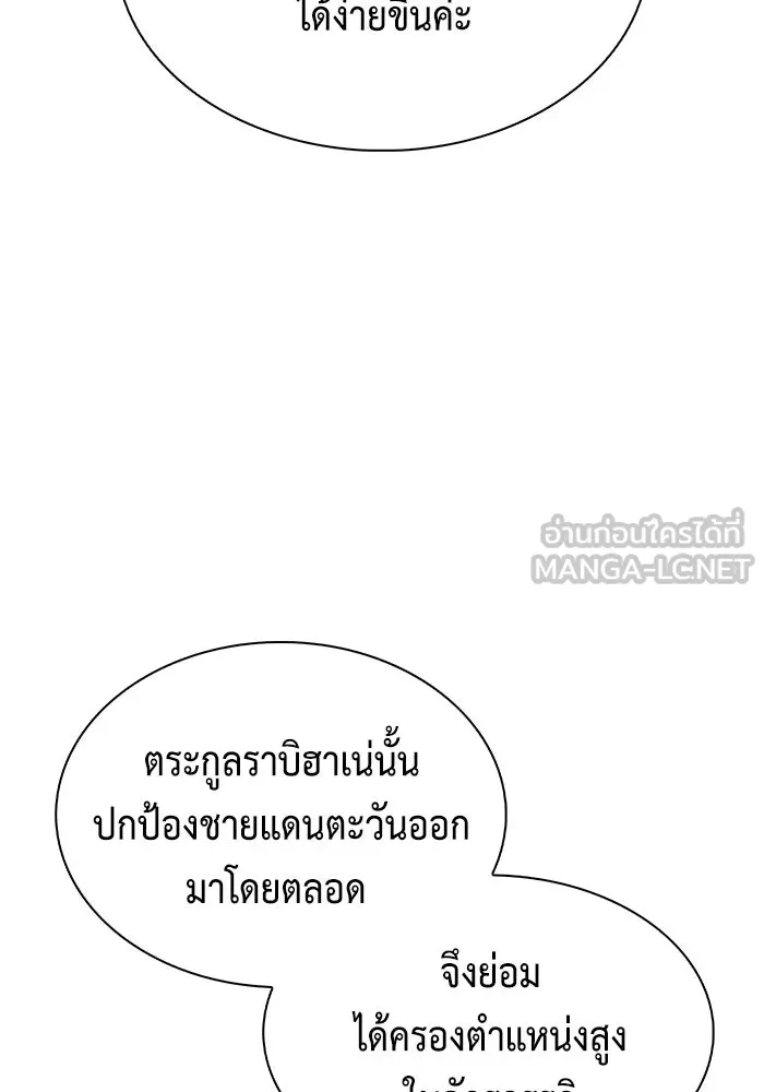 ลูกชายคนเล็กของดยุกคือมือสังหาร ตอนที่ 120 รูปที่ 93