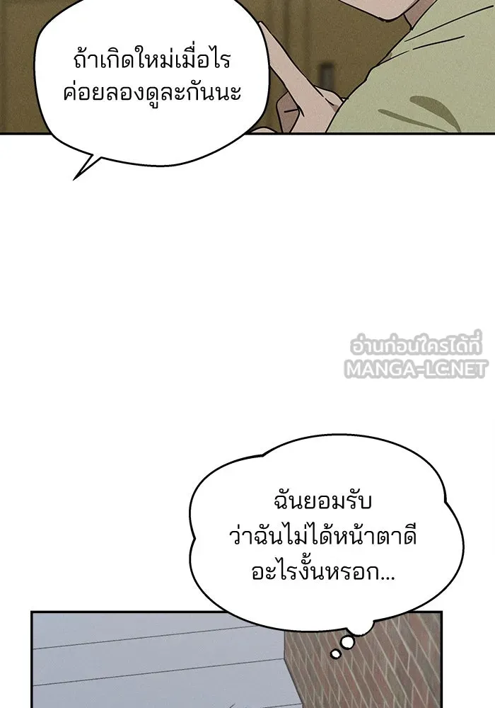 สวยเองนักเลงพอ ตอนที่ 1 รูปที่ 66