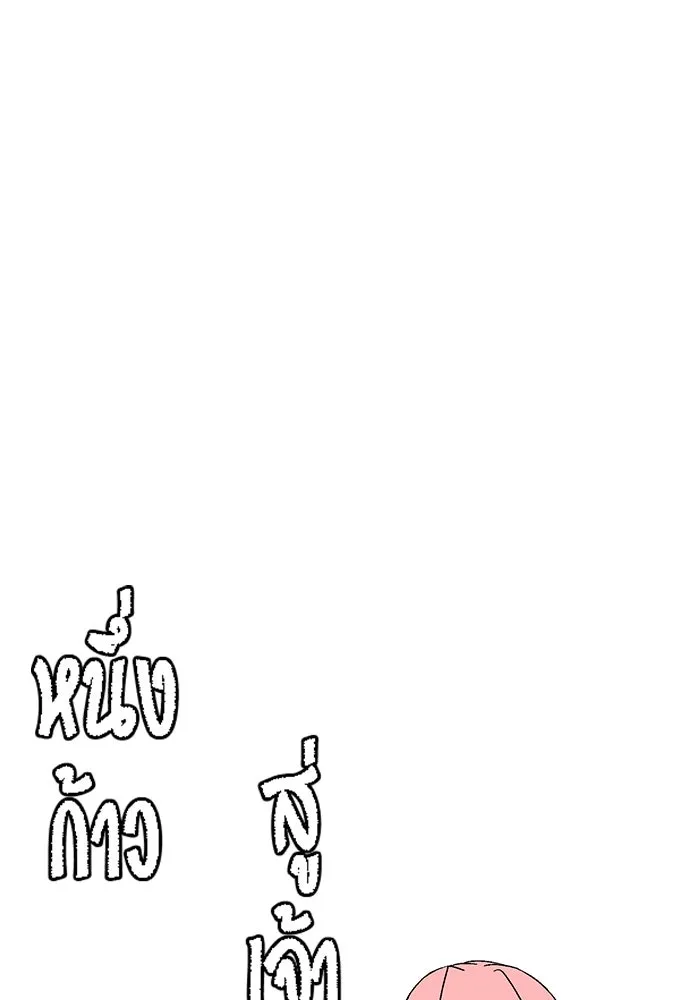 หนึ่งก้าวสู่เจ้ามาร ตอนที่ 21 เป้าหมาย (5) รูปที่ 28