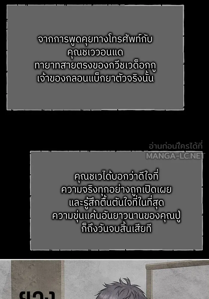 สลับรัก สลับชะตา ตอนที่ 77 รูปที่ 93