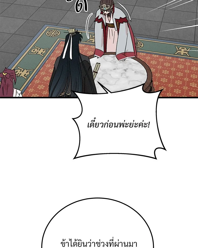 ข้าต้องไม่ใช่พระชายา ตอนที่ 76 รูปที่ 44