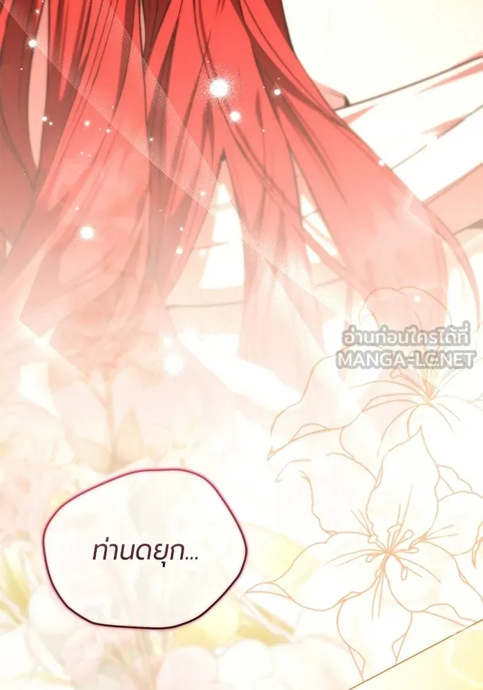 แด่ดยุกผู้สมบูรณ์แบบ ตอนที่ 30 รูปที่ 39