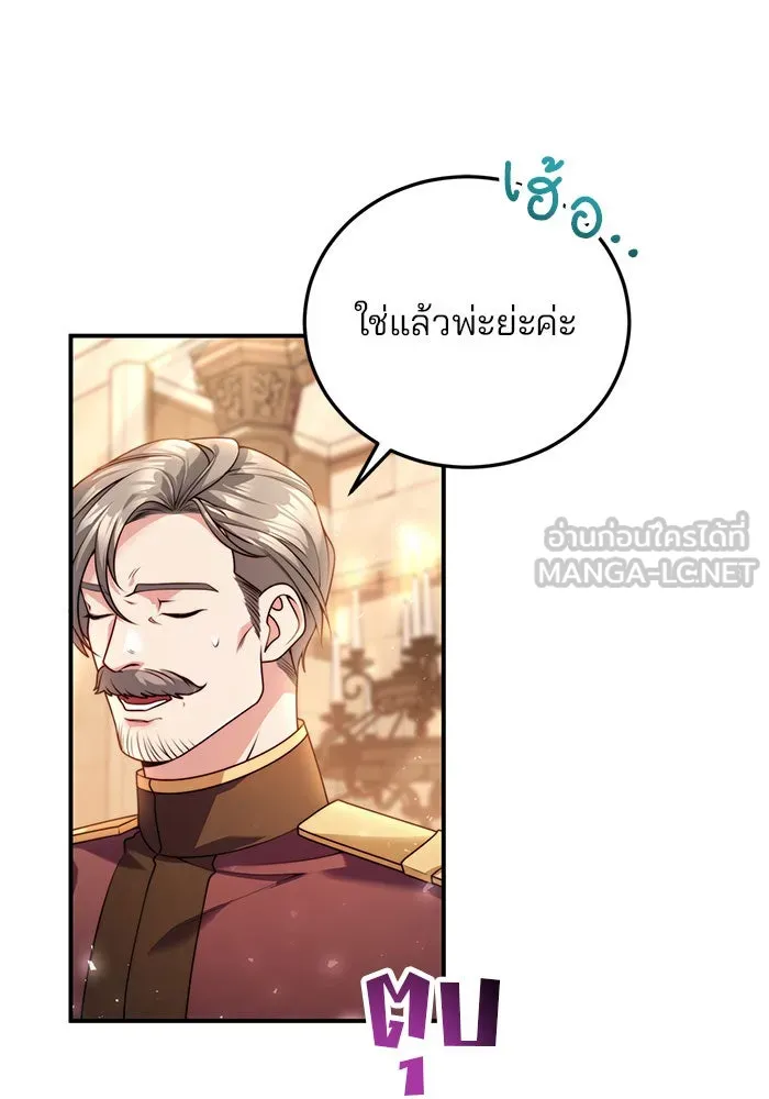 แผนหย่าสามีทรราช ตอนที่ 24 รูปที่ 84