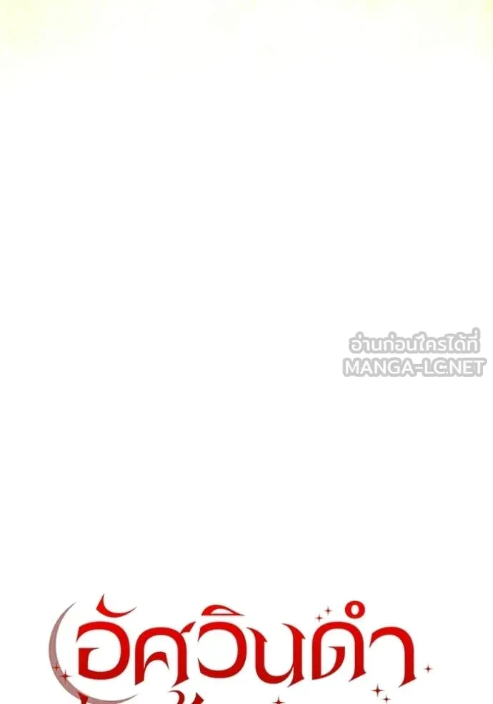 อัศวินดำล่าท้าเวลา ตอนที่ 118 รูปที่ 54