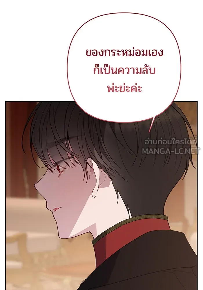 หนูน้อยทรราช ตอนที่ 85 รูปที่ 84