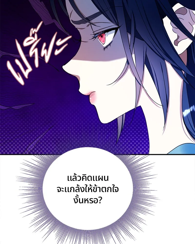 คนรักตายกลายเป็นทรราช ตอนที่ 25 รูปที่ 116