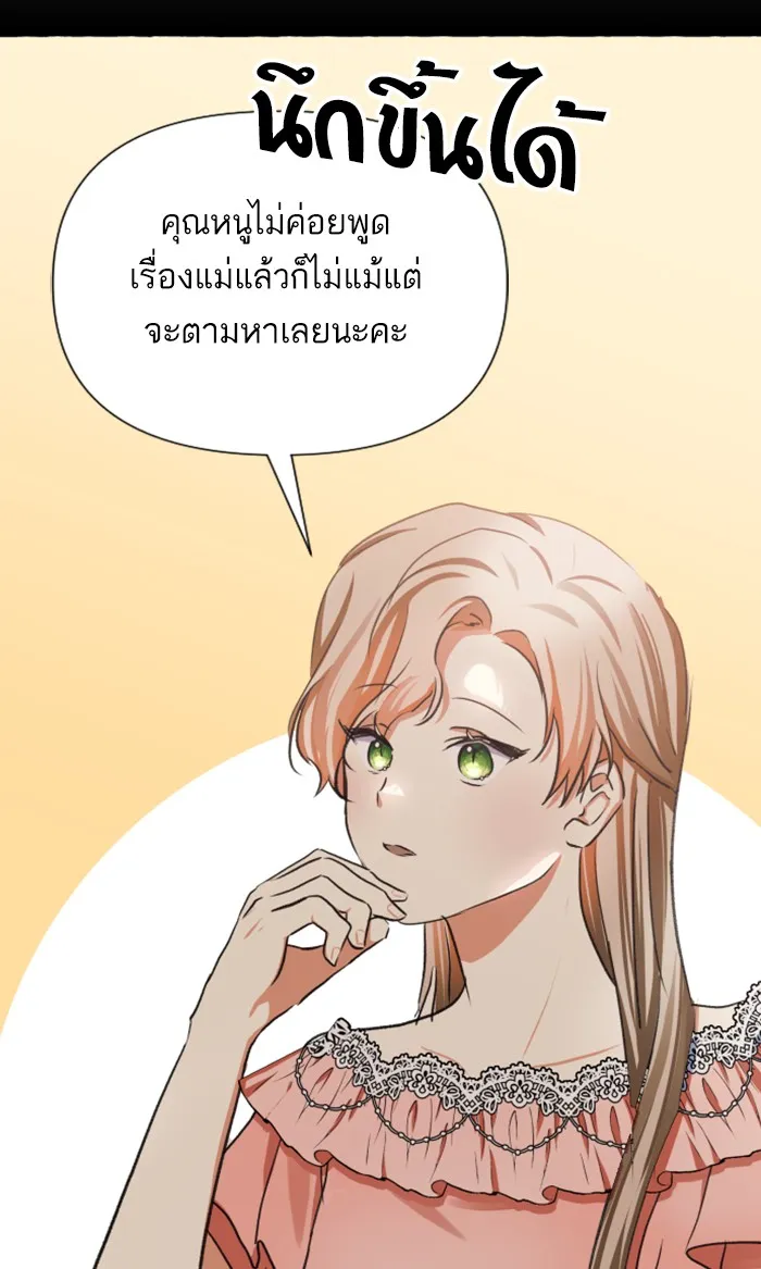 บุตรสาวของดยุกปีศาจ ตอนที่ 7 รูปที่ 74