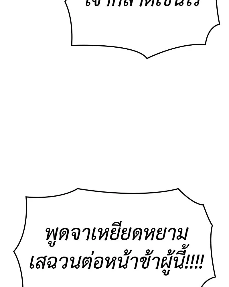 เกิดอีกทีเป็นว่าที่ประมุขลัทธิมาร ตอนที่ 129 รูปที่ 137