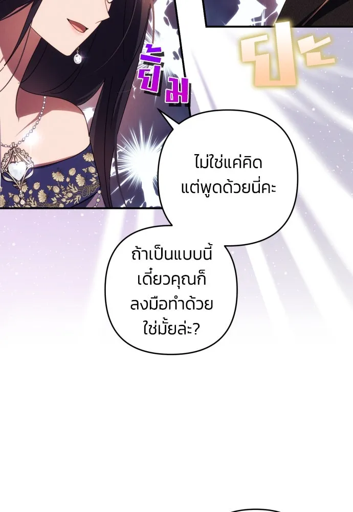 ฉันจะจีบท่านดยุกแดนเหนือ ตอนที่ 23 รูปที่ 13