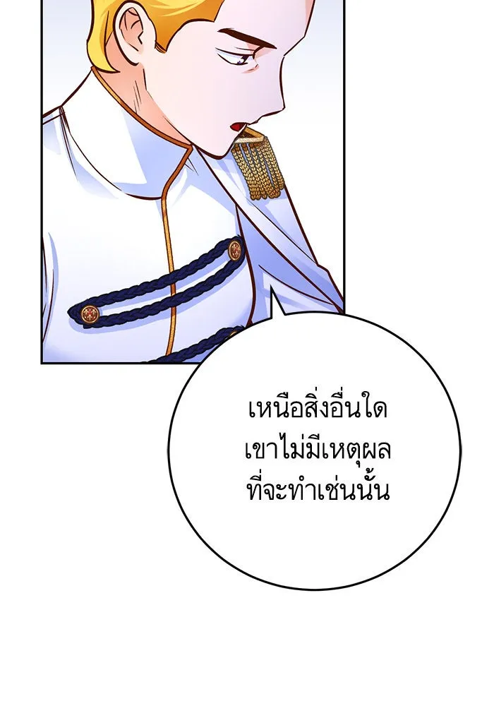 บุตรีดยุกขอไม่แต่งงานbrกับหนุ่มในฝัน ตอนที่ 83 รูปที่ 23