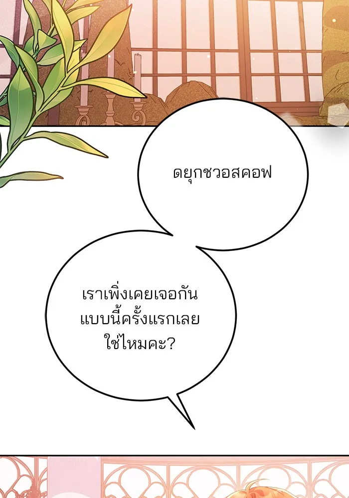 แผนหย่าสามีทรราช ตอนที่ 50 รูปที่ 37