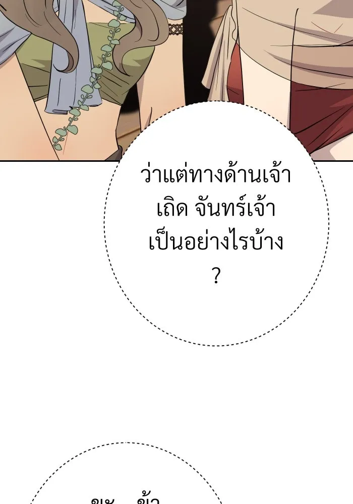 จันทร์เจ้า ตอนที่ ตอนที่ ๑๑  หวังว่าองค์หญิงจันทร์เ รูปที่ 74