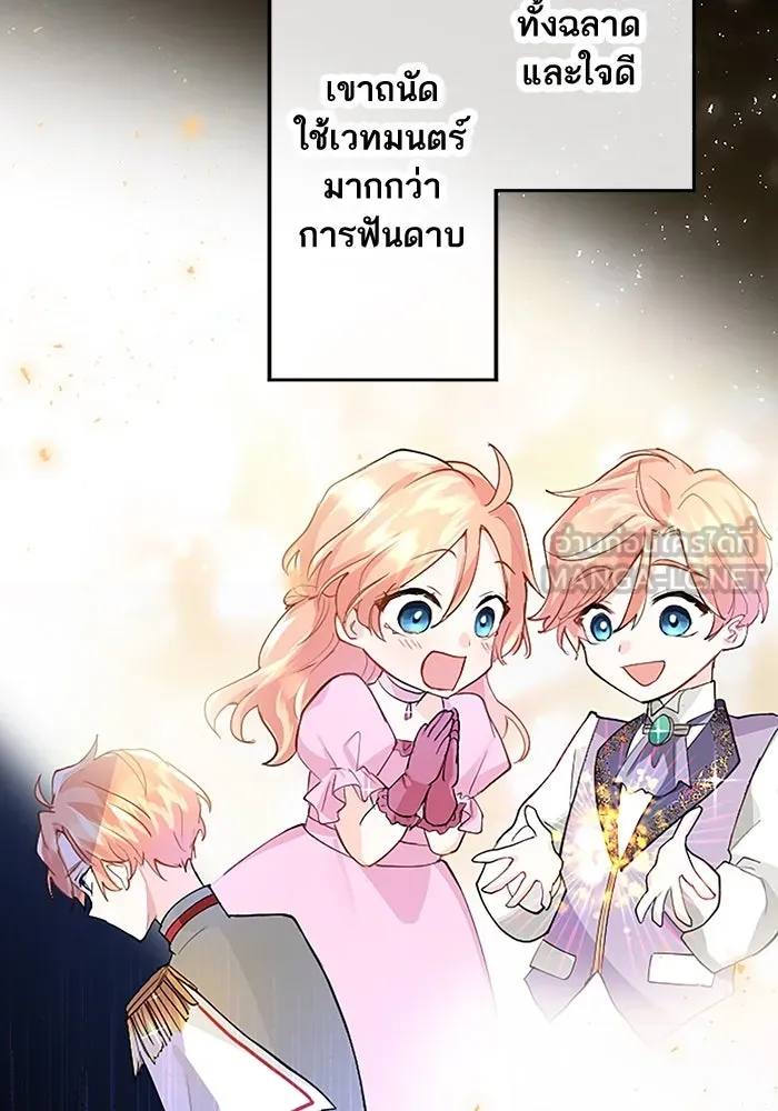 คุณหนูย้อนเวลามาเป็นอัศวิน ตอนที่ 1 รูปที่ 99