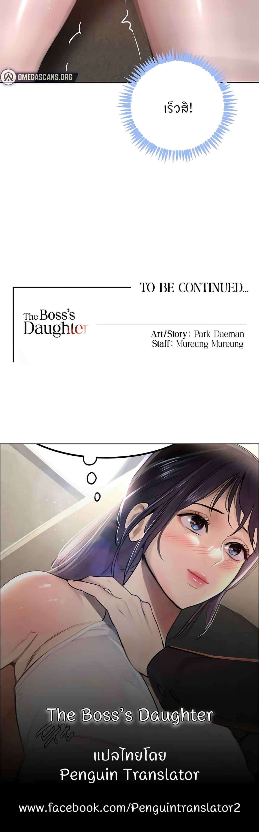 Doujin-Lc- อ่าน โดจิน มังฮวา เกาหลี ญี่ปุ่น จีน แปลไทย The Boss’s Daughter ตอนที่ 1 2 3 4 5 6 7 8 9 10 11 12 13 14 ฟรี ไม่มีโฆษณา อ่าน โดจิน Manhwa เกาหลี ญี่ปุ่น จีน เรามีครบ คัดมาให้เน้นๆ โดจิน 18+ รับประกันความฟินโดย  Doujin Lc
