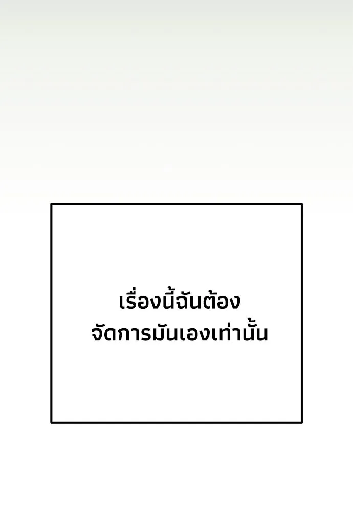 คมเขี้ยวชำระแค้น ตอนที่ 45 รูปที่ 26