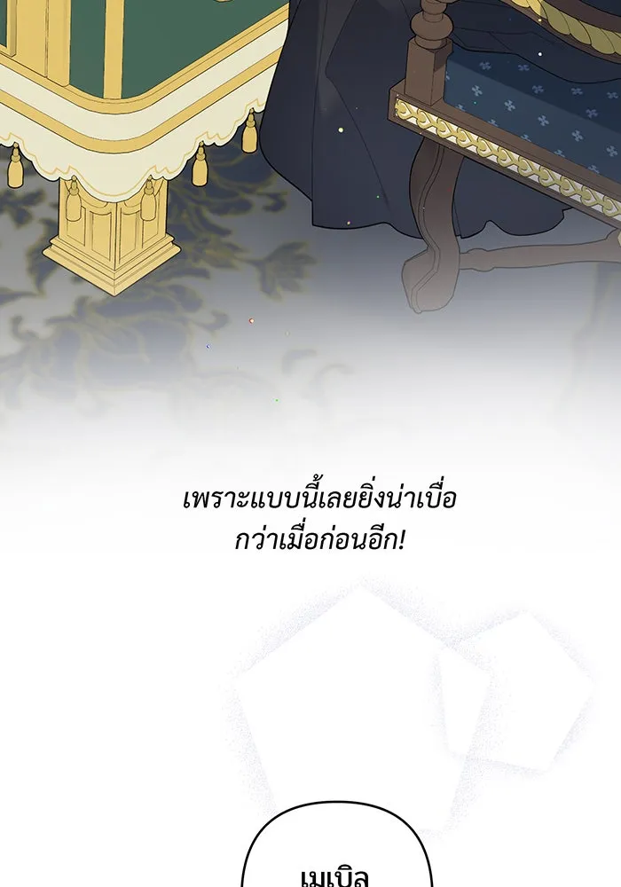 หนูน้อยทรราช ตอนที่ 14 รูปที่ 49